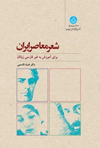 شعر معاصر ایران