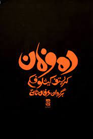 ده فرمان