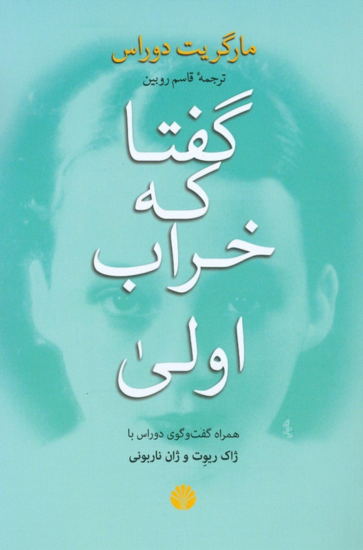 گفتا که خراب اولی