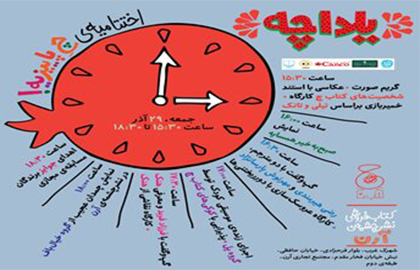 مراسم پایانی جشنواره «چ» برگزار می‌شود