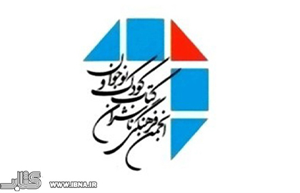 سومین نشست چالش‌های امروز کتاب کودک و نوجوان اول بهمن‌ برگزار می‌شود