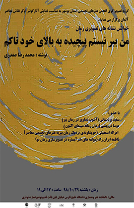 نشانه‌های تصویری رمان محمدرضا صفدری بررسی می‌شود