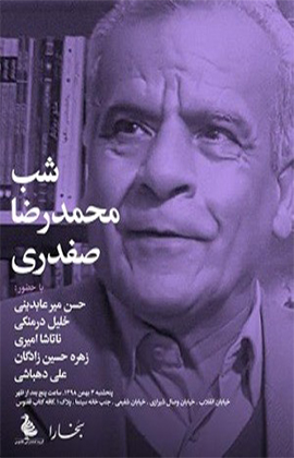 شب محمدرضا صفدری برگزار می‌شود