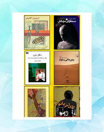 بررسی شش رمان‌ ایرانی از دیدگاه چندصدایی باختین