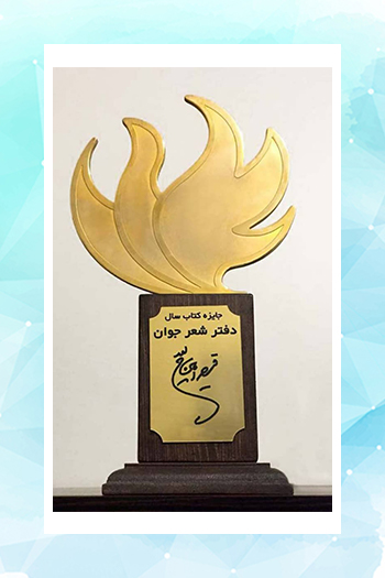 برگزاری مراسم اختتامیه سومین دوره کتاب سال دفتر شعر جوان