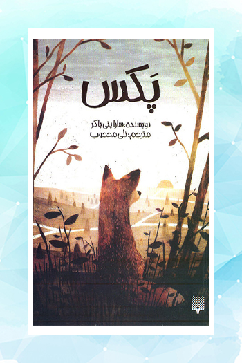 انتشار چند رمان برای نوجوانان و بزرگسالان