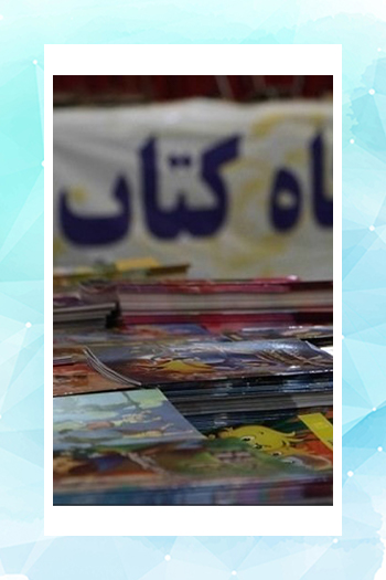برگزاری چهار نمایشگاه استانی کتاب در دو ماه پایانی سال
