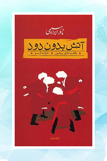 کتابخانه و موزه زنده یاد نادر ابراهیمی در خانه شعر و ادبیات افتتاح می‌شود