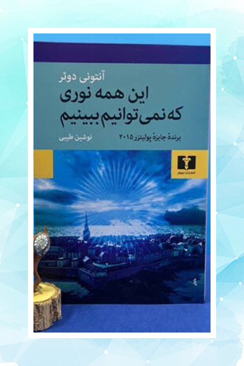 رمان برگزیده پولیتزر ۲۰۱۵ روی پیشخوان کتابفروشی‌ها