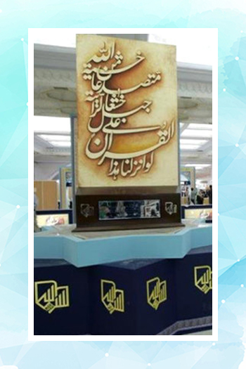 نمایشگاه بین‌المللی قرآن امسال برگزار نمی‌شود