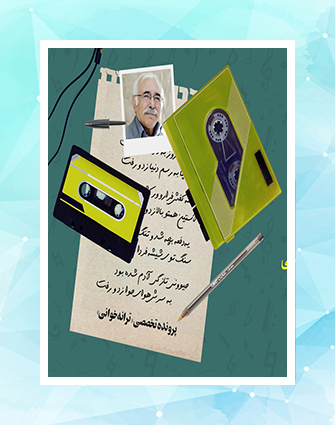 12 ترانه ماندگار محمدعلی بهمنی
