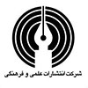  شرکت انتشارات علمی و فرهنگی