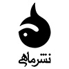  ماهی