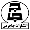 جاجرمی