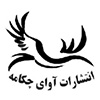 آوای چکامه