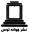 جوانه توس