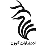 نشر رسش (گوزن)