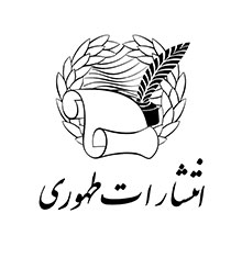  طهوری