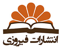  فیروزی