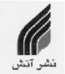  آتش