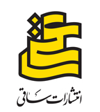  ساقی