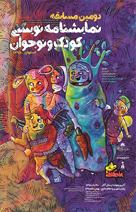 دومین جشنواره نمایشنامه‌نویسی «بادکنک طلایی» در اصفهان برگزار می‌شود